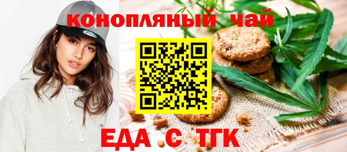 Киселёвск  Еда ТГК конопля  Вход с VPN 