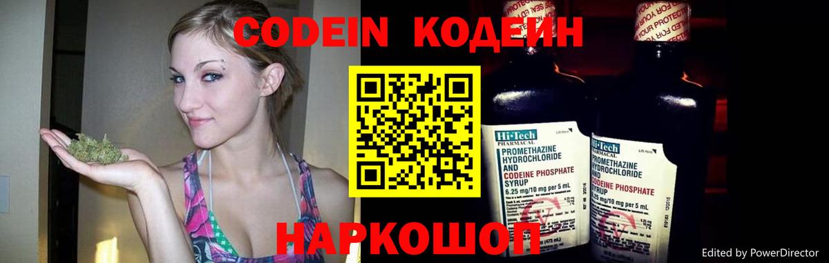 Кодеин напиток Lean (лин) Киселёвск