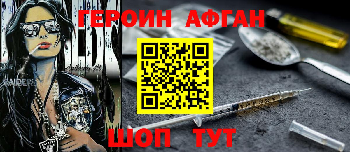 Героин  Вход с VPN  Киселёвск  ГЕРОИН Афган 