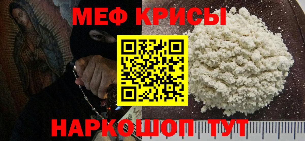 Киселёвск  МЯУ-МЯУ  Меф  Вход с VPN  МЕФ мяу мяу 