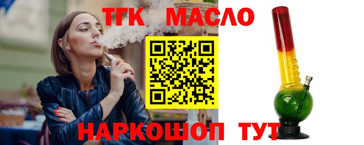 Дистиллят ТГК вейп Киселёвск